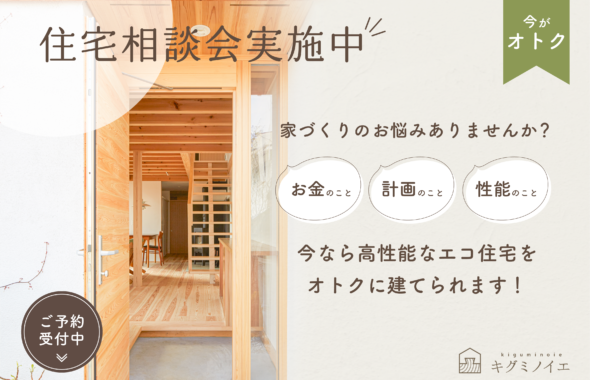 キグミノイエ本格始動宣言！〜自然素材と無垢の木の家 